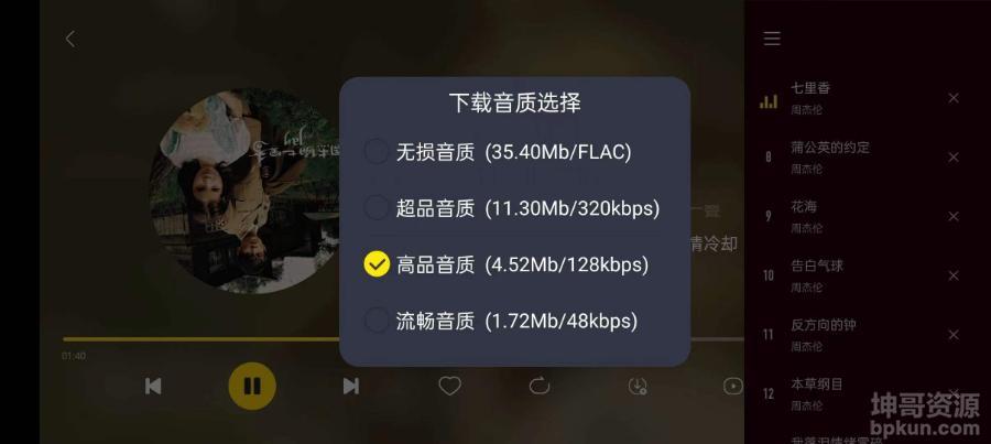 图片[1]-【Android】酷我音乐汽车版 v6.0.1去广告VIP破解版-坤哥资源