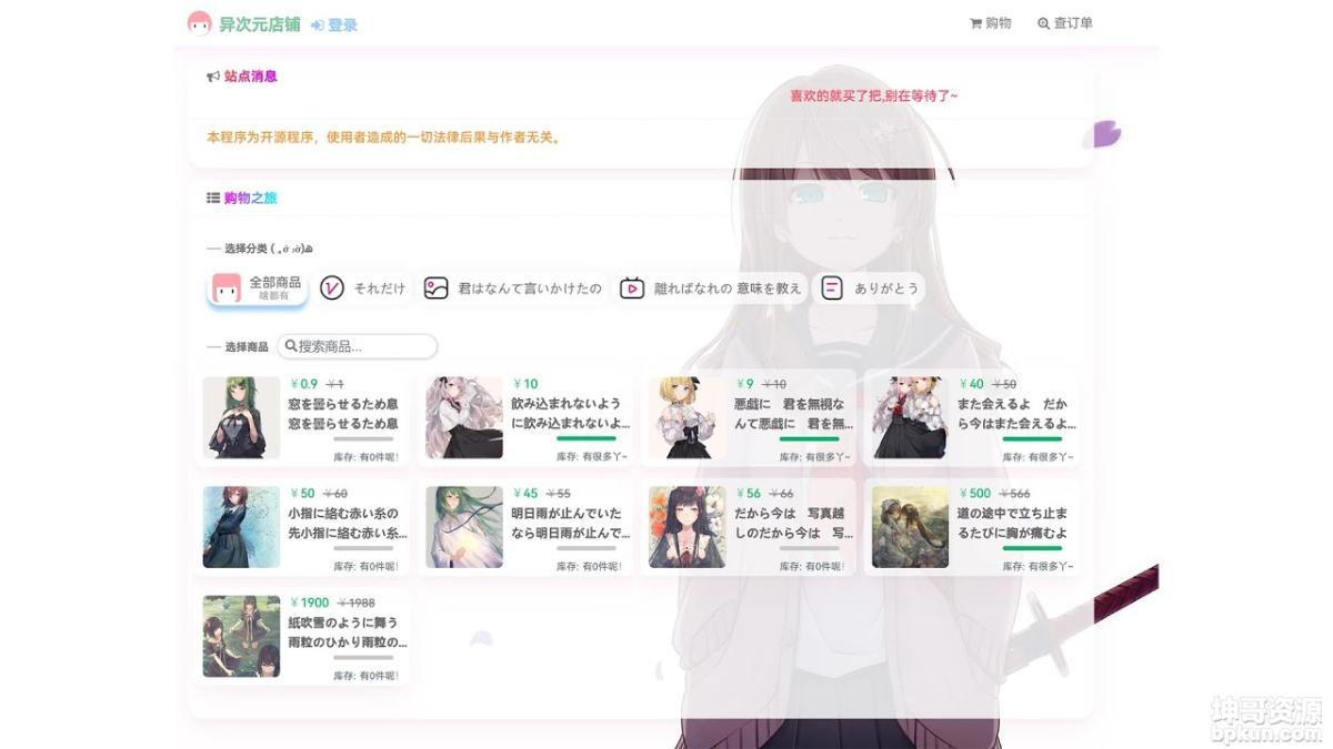 图片[2]-最新版异次元发卡源码/荔枝发卡V3.0二次元风格发卡网源码